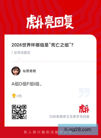 奥运足球死亡之组心理压力，强强对话考验球员心态